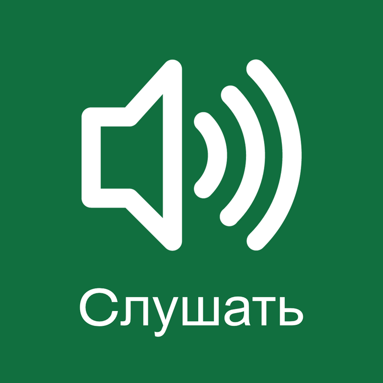 listen